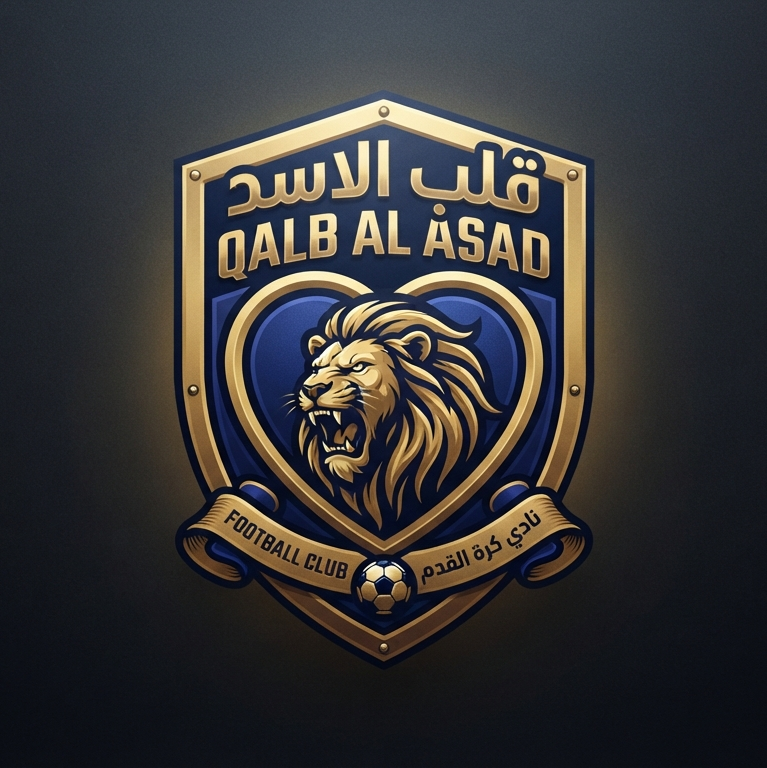 قلب الأسد