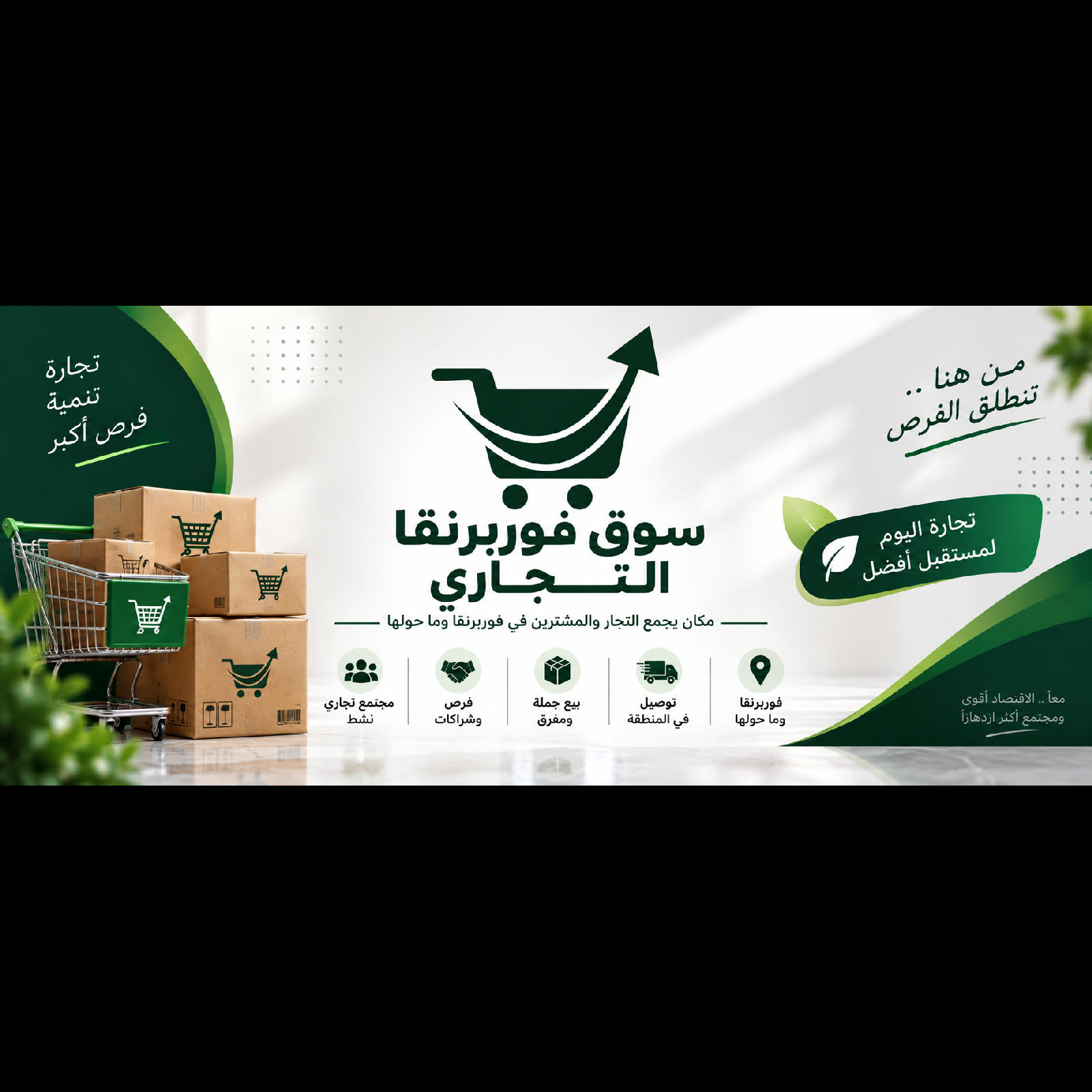 غلاف سوق فوربرنقا التجاري