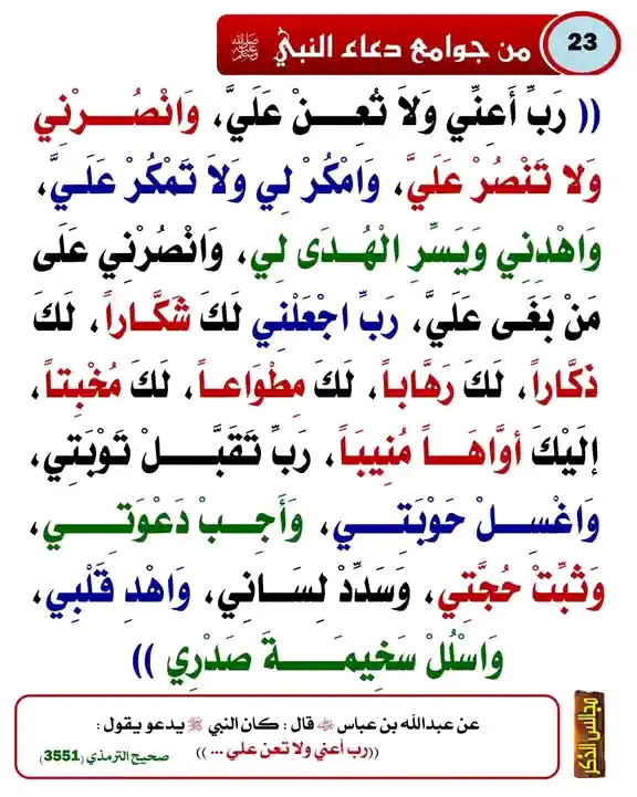 الاحاديث النبويه 🕌