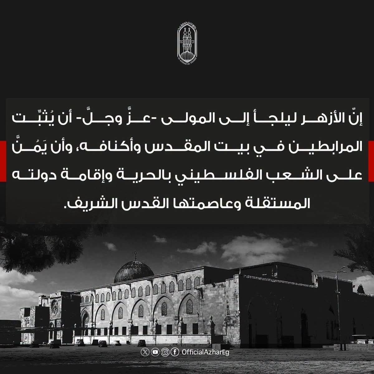 وسائط صورة: إنّ الأزهر ليلجأ إلى المولى -عزَّ وجلَّ- أن يُثبِّت المرابطين ف…