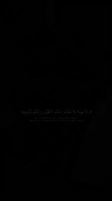 صورة معاينة: #موسوعة_الفقه_الإسلامي