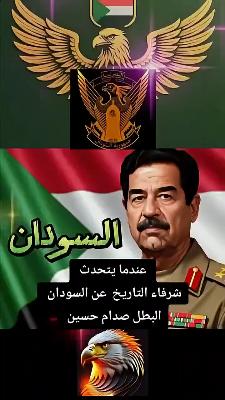 صورة معاينة: للأسف خانونا العلوج من بني جلدتنا ي صدام حسين المجيد