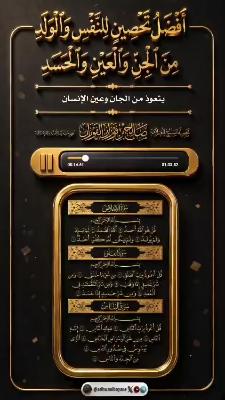 صورة معاينة: ‏فيديو من أبو عمر ABOU OMAR كيف نتعوذ بالله من الجن والعين والحسد؟