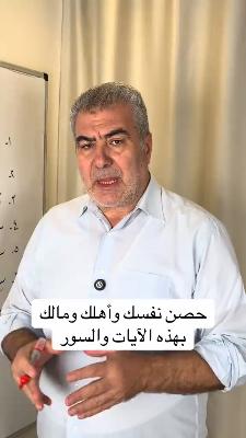 صورة معاينة: حصن نفسك واهلك ان شاء الله
