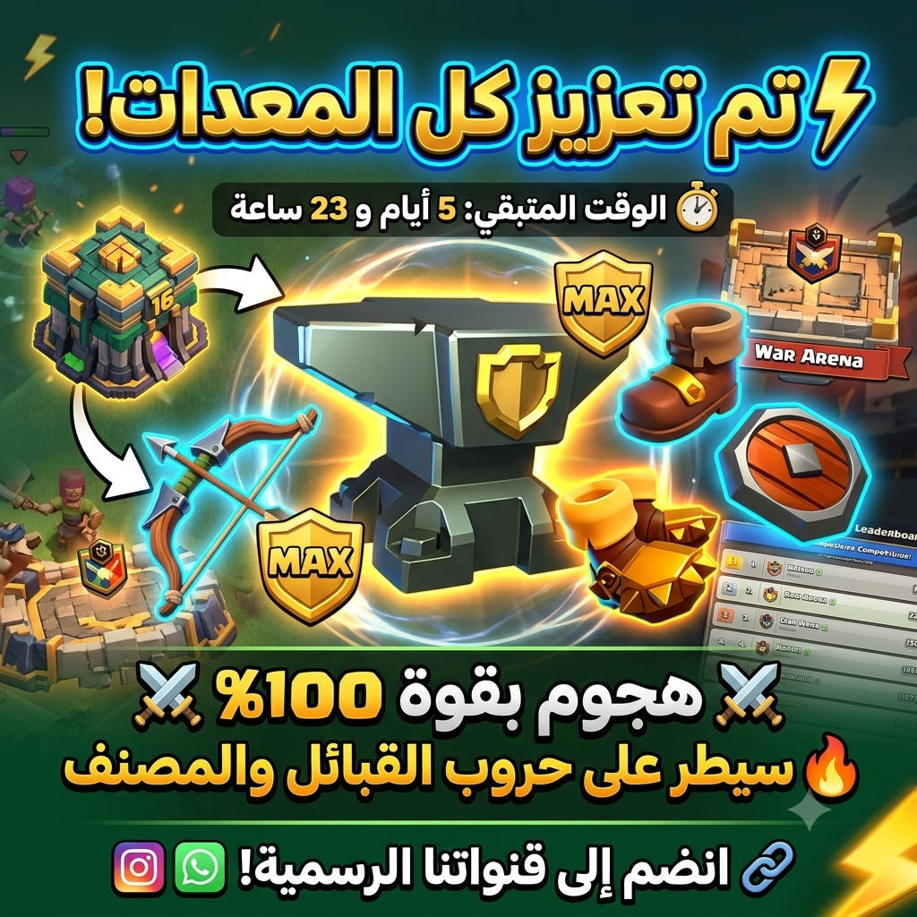 وسائط صورة: ⚡ **تم تعزيز كل المعدات للحد الأقصى!** ⚡ هل هذا قانوني؟! بكل تأ…